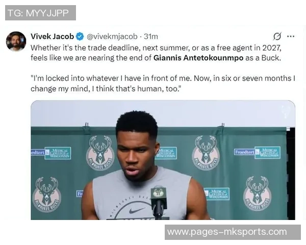 字母哥离队传闻再度升温球迷热议他何时会告别雄鹿